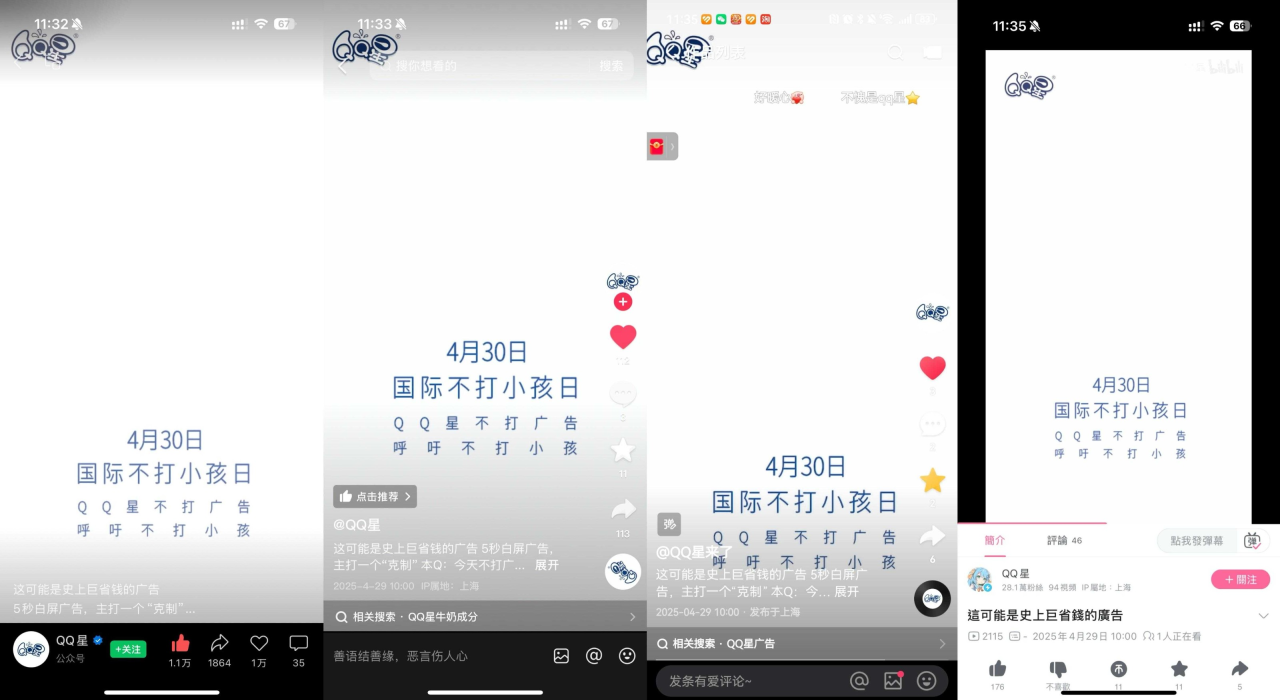 伊利QQ星:国际不打小孩日,用空白代替广告-广告人干货库
