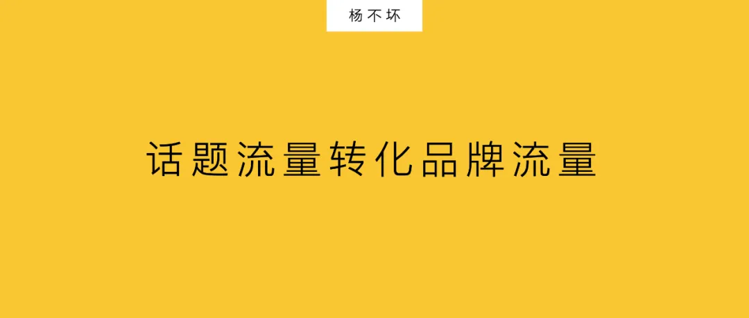 策略:话题明星使用指南-广告人干货库