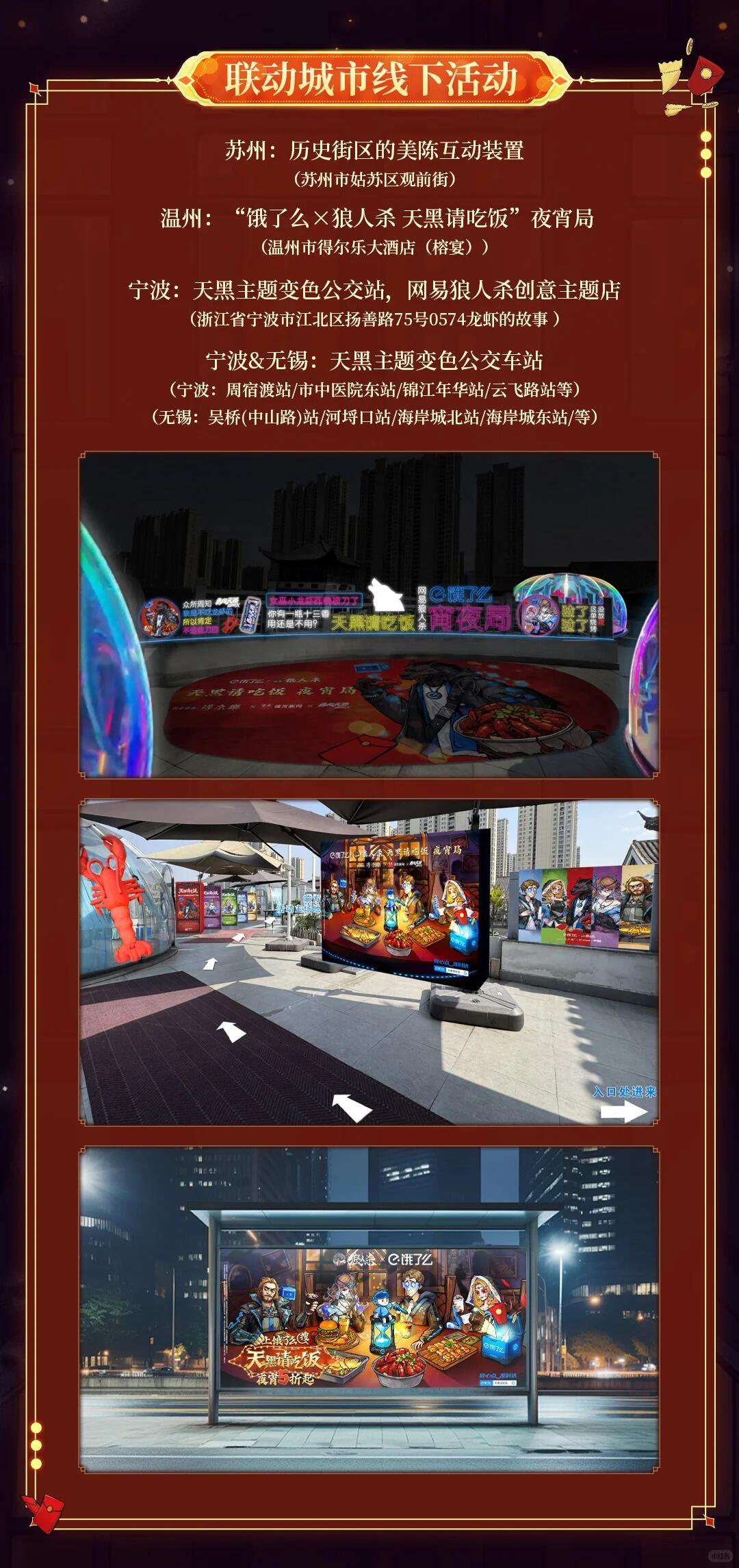 广告人干货库 饿了么宵夜季×网易狼人杀:天黑请吃饭-广告人干货库
