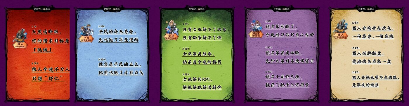 广告人干货库 饿了么宵夜季×网易狼人杀:天黑请吃饭-广告人干货库
