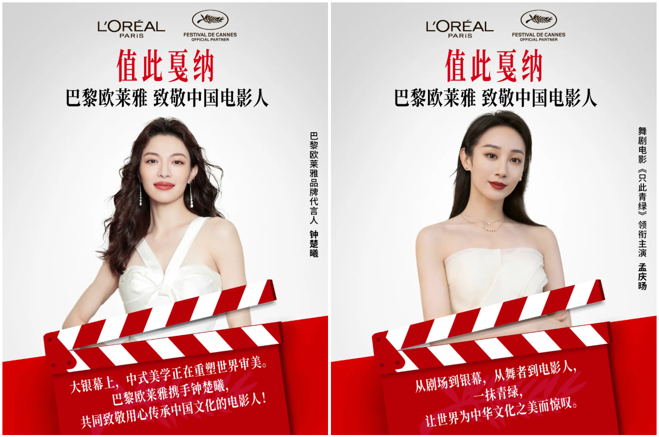 广告人干货库 巴黎欧莱雅:2025,值此戛纳-广告人干货库