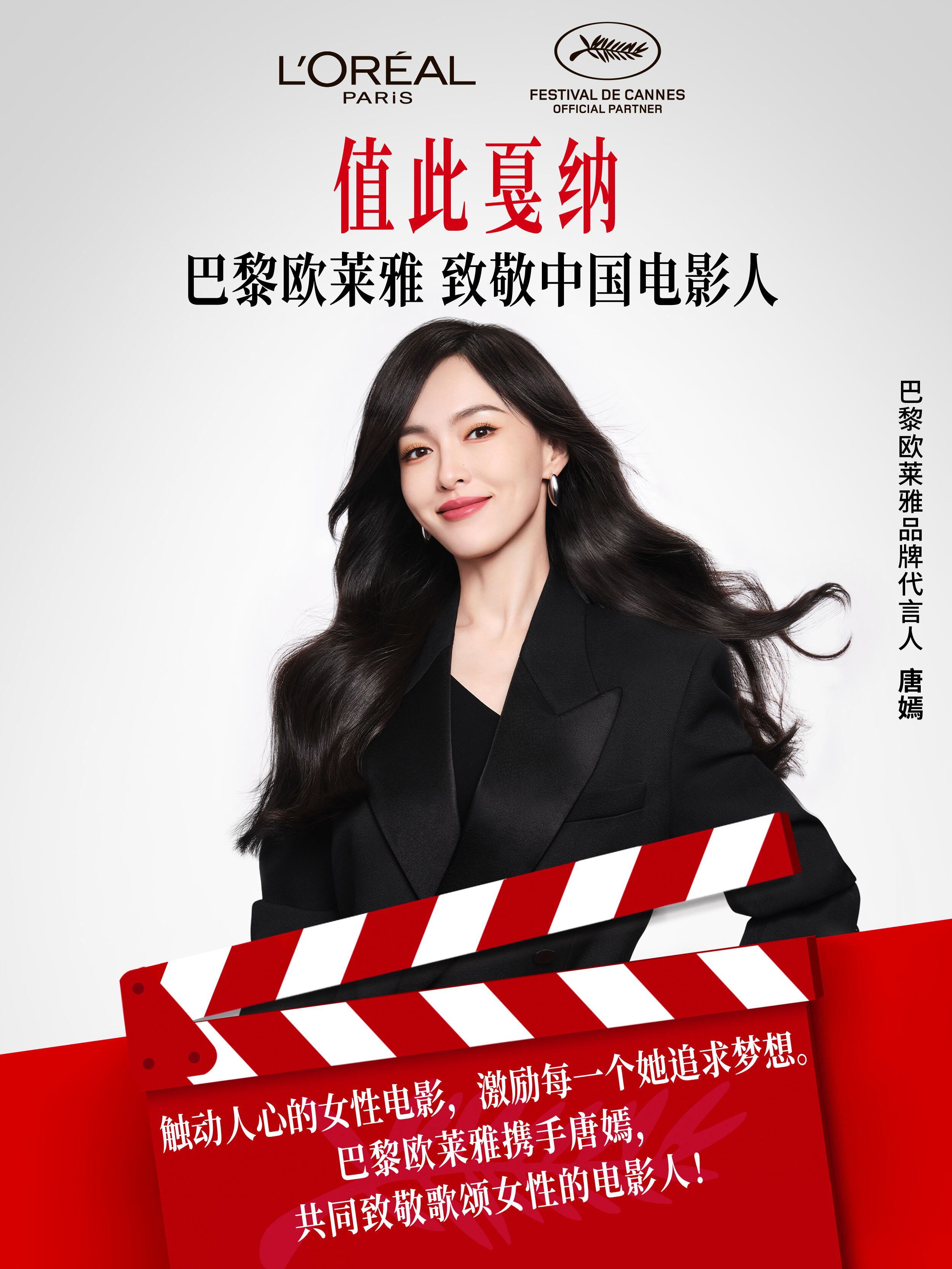 广告人干货库 巴黎欧莱雅:2025,值此戛纳-广告人干货库