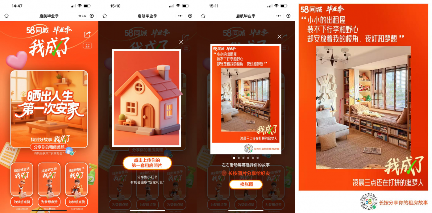 广告人干货库 58同城,让今年的毕业生大喊「我成了」!-广告人干货库