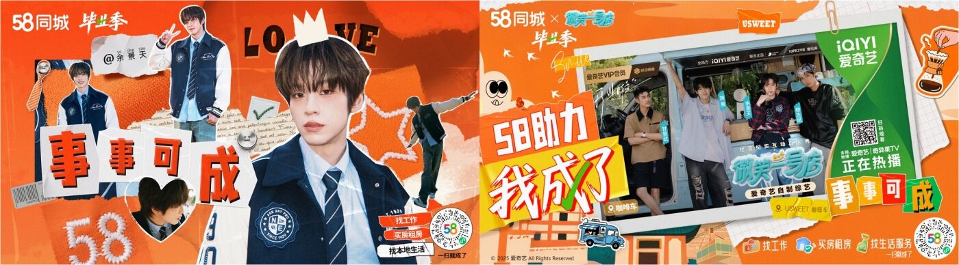 广告人干货库 58同城,让今年的毕业生大喊「我成了」!-广告人干货库