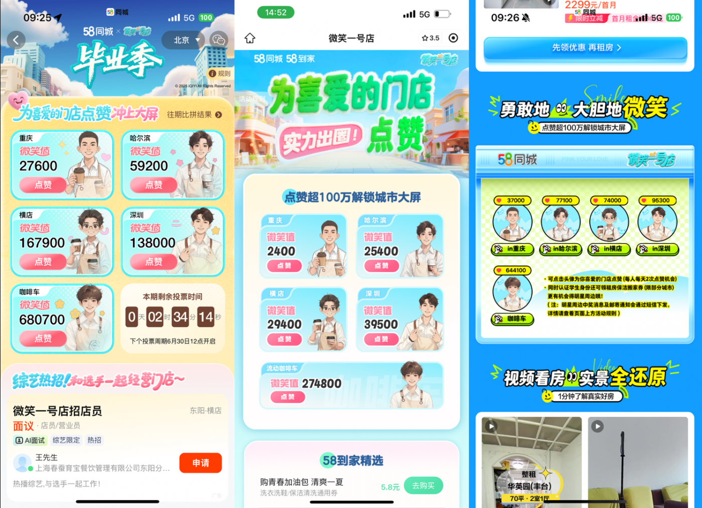 广告人干货库 58同城,让今年的毕业生大喊「我成了」!-广告人干货库