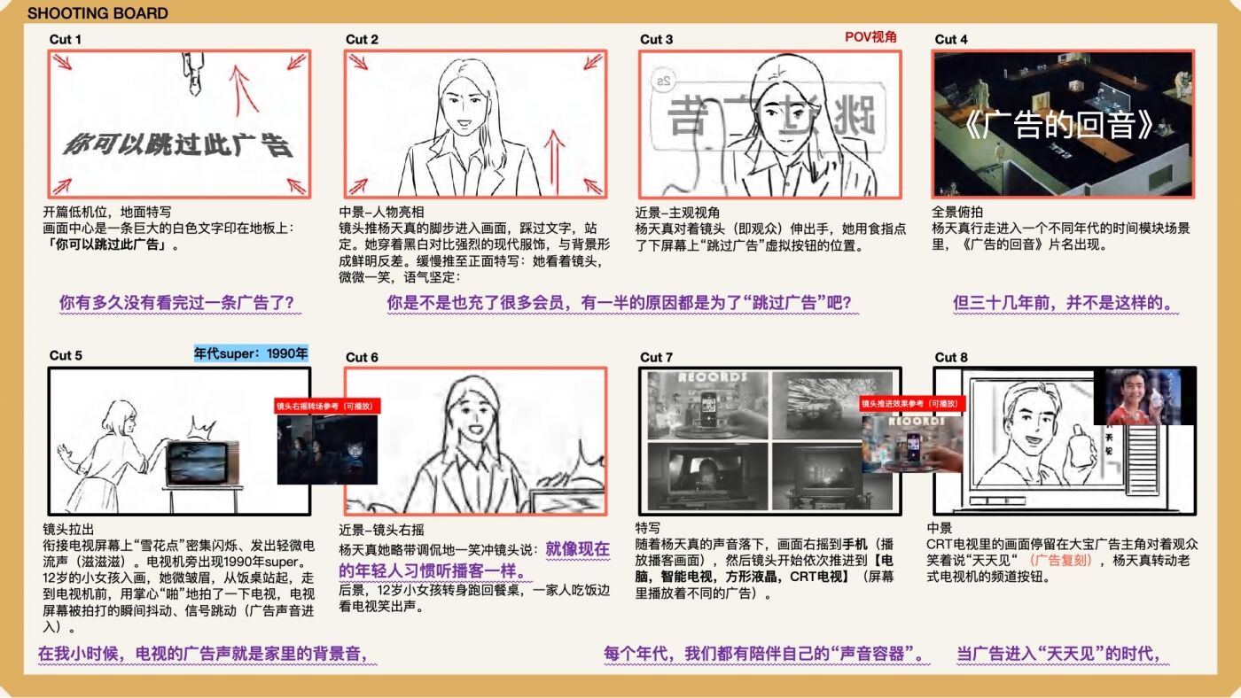 广告人干货库 杨天真 × 天猫618超级发布:《广告之后更精彩》-广告人干货库