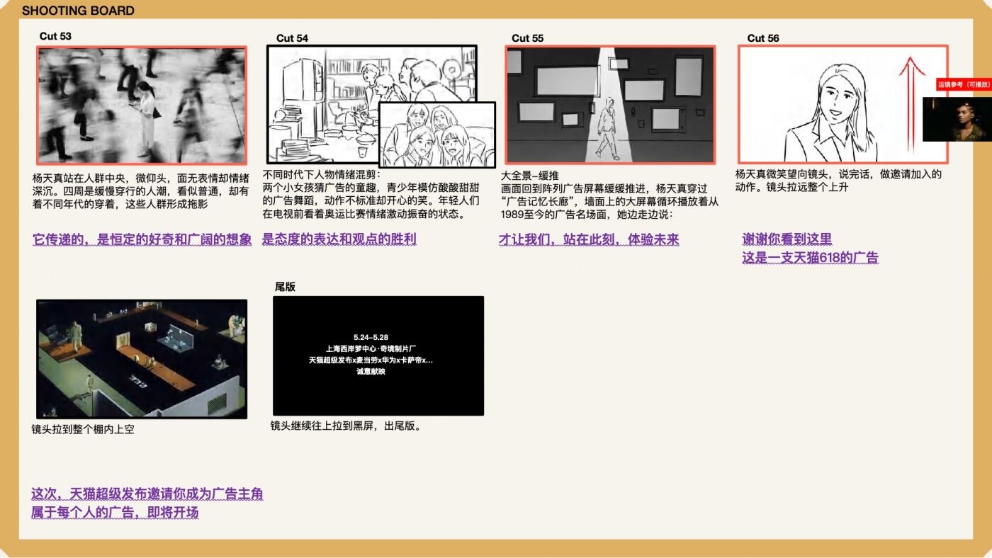 广告人干货库 杨天真 × 天猫618超级发布:《广告之后更精彩》-广告人干货库