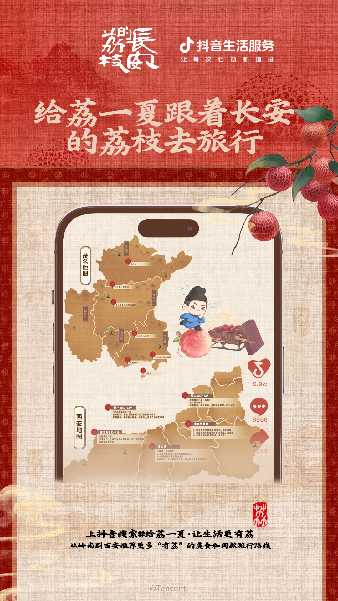 广告人干货库 抖音生活服务X长安的荔枝:用一颗荔枝承包当代贵妃们的夏日甜蜜-广告人干货库