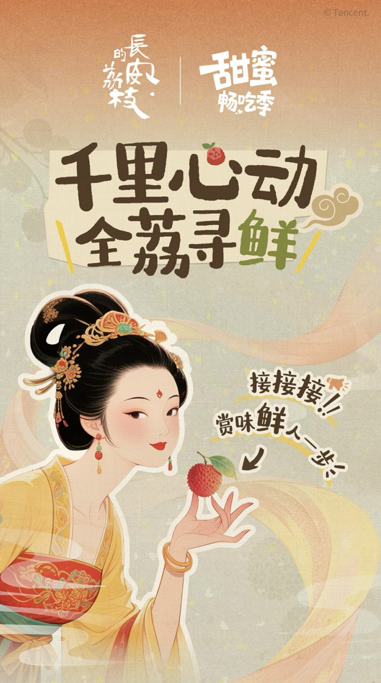 广告人干货库 抖音生活服务X长安的荔枝:用一颗荔枝承包当代贵妃们的夏日甜蜜-广告人干货库