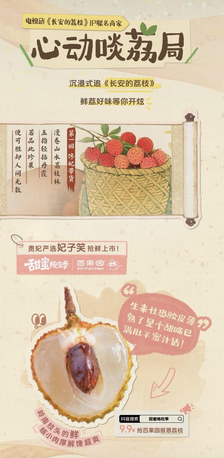 广告人干货库 抖音生活服务X长安的荔枝:用一颗荔枝承包当代贵妃们的夏日甜蜜-广告人干货库