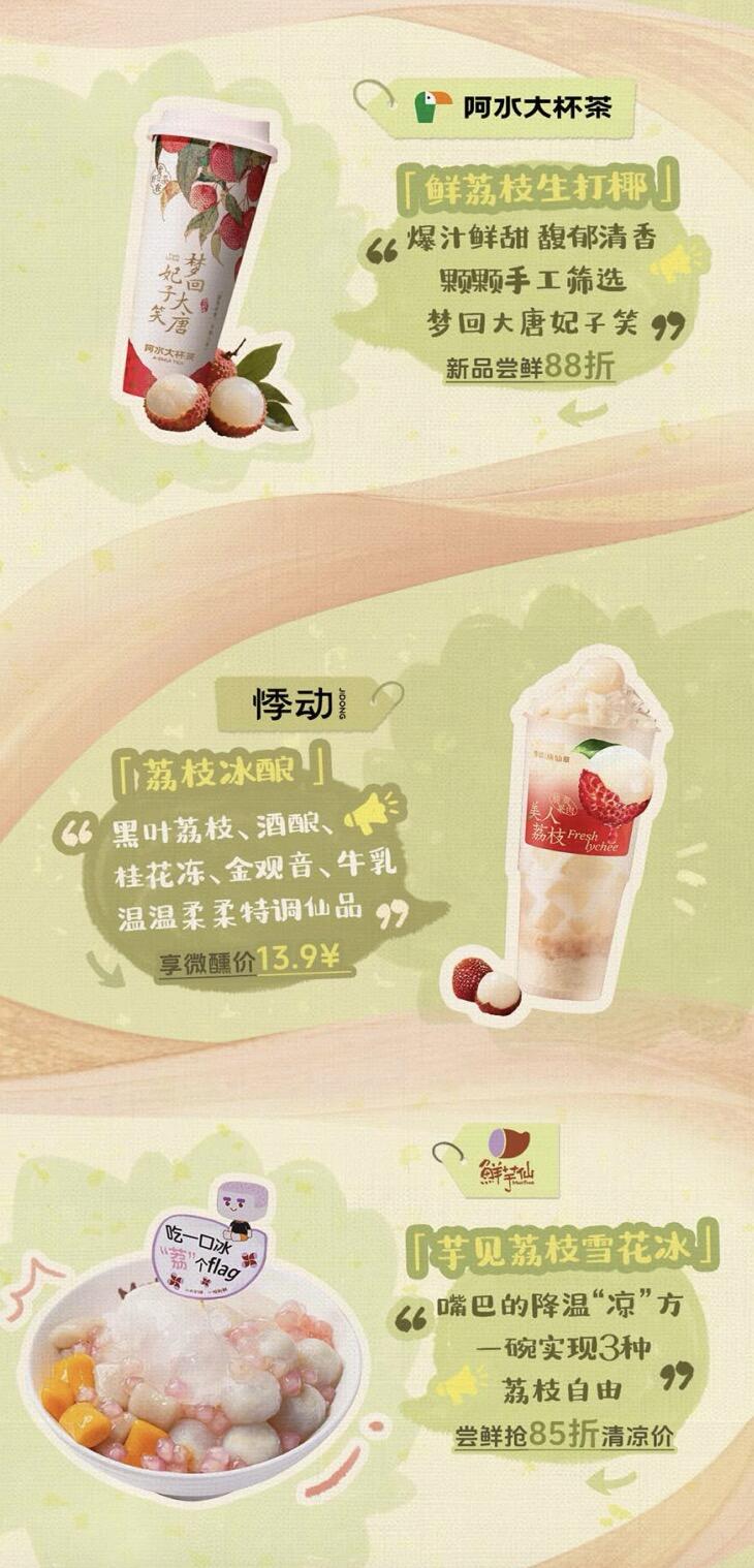 广告人干货库 抖音生活服务X长安的荔枝:用一颗荔枝承包当代贵妃们的夏日甜蜜-广告人干货库