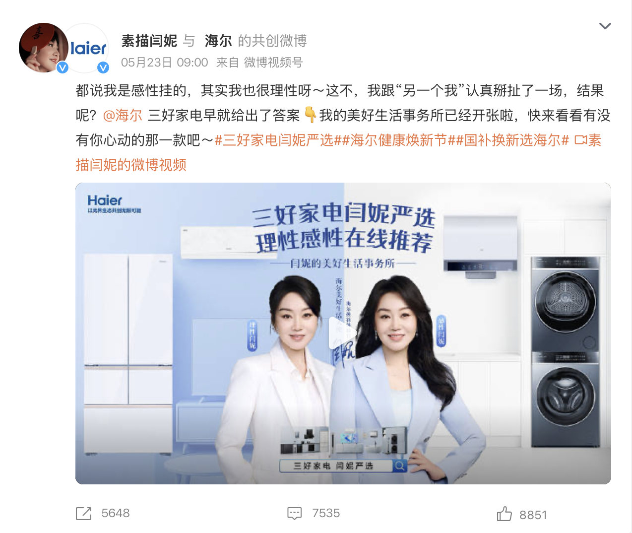 广告人干货库 海尔x闫妮:美好生活需要闫选-广告人干货库