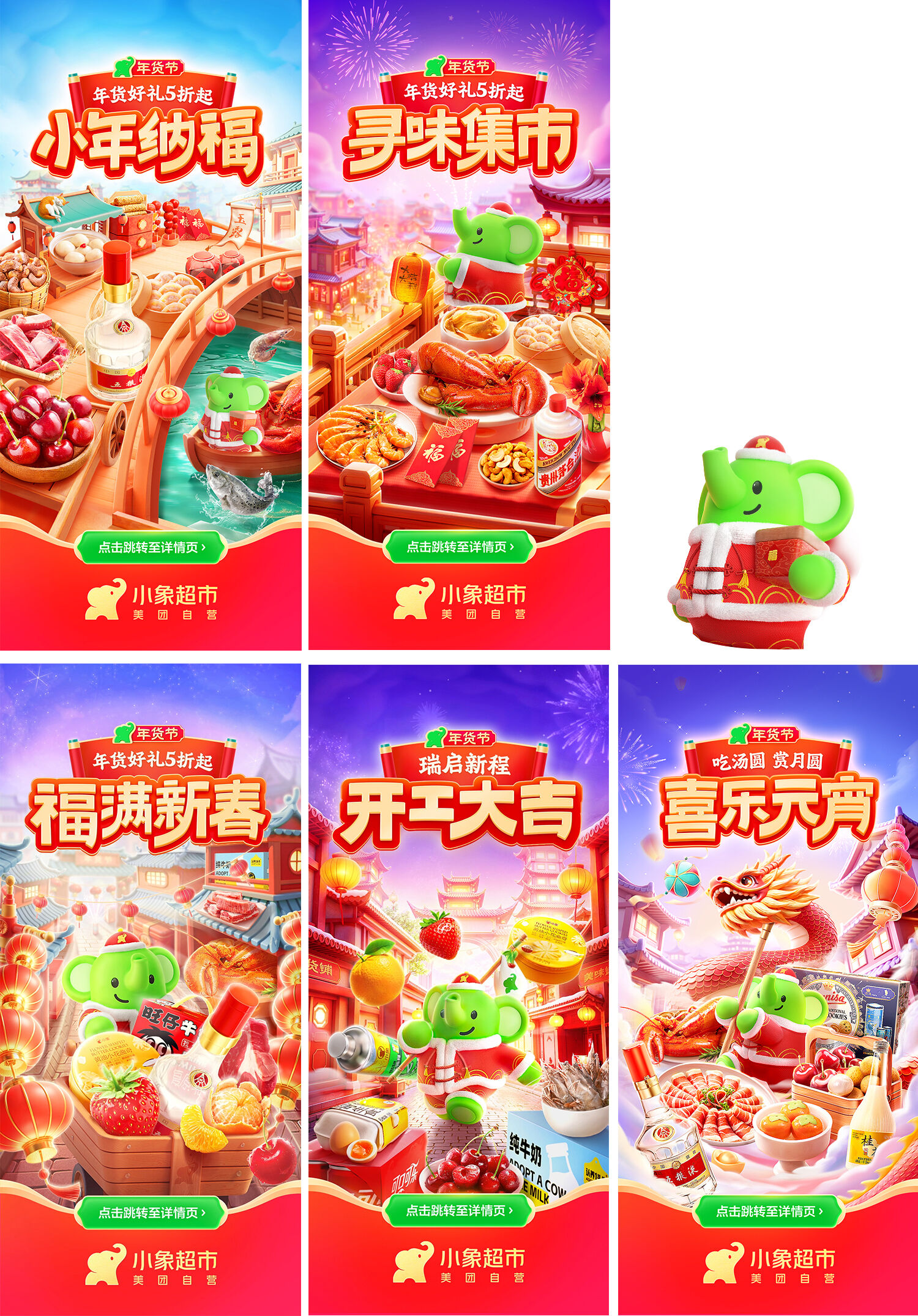 广告人干货库 美团2025小象超市年货节营销设计-广告人干货库