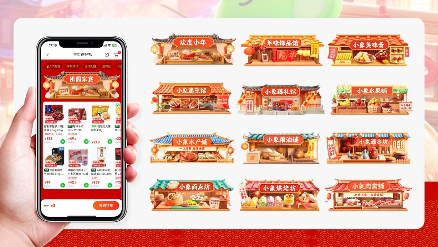 广告人干货库 美团2025小象超市年货节营销设计-广告人干货库