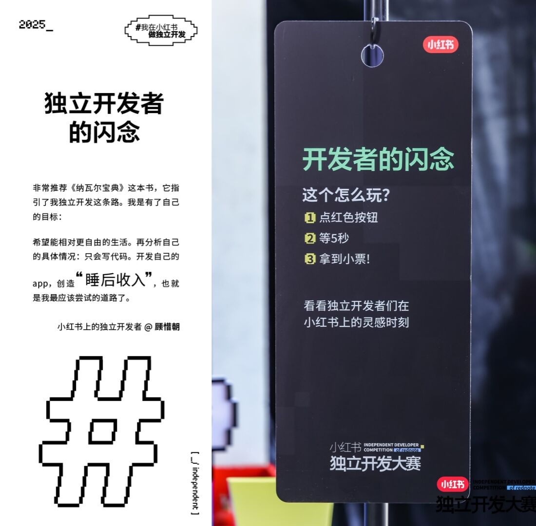 广告人干货库 小红书独立开发大赛:AI大时代下被珍视的小需求-广告人干货库