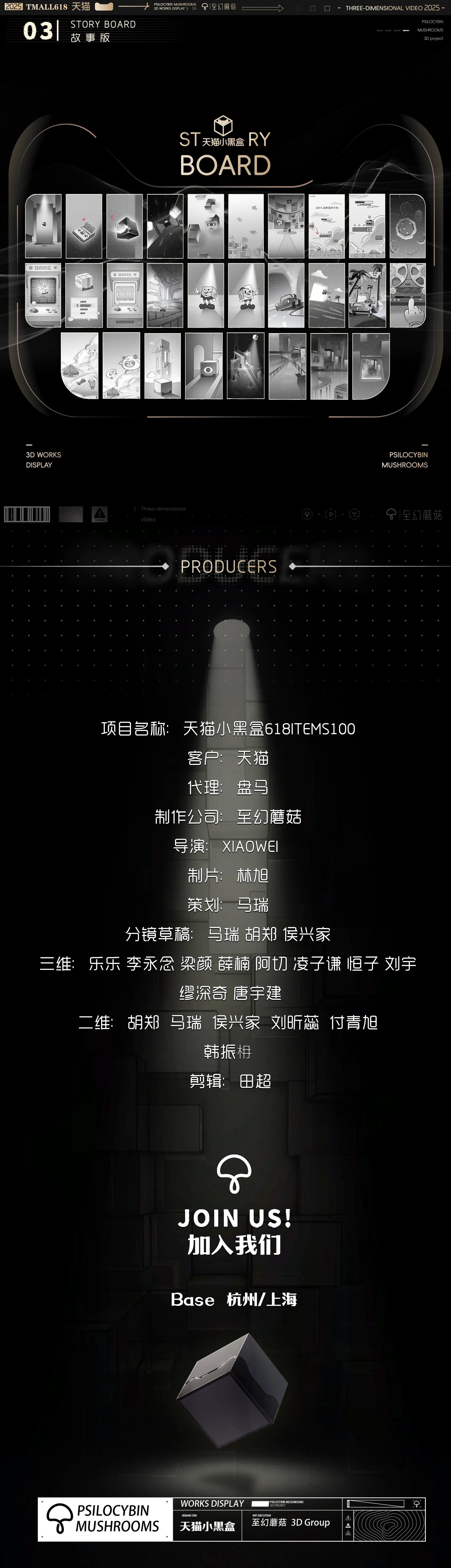 天猫小黑盒618｜《 玩新大發》 品牌宣传片-广告人干货库