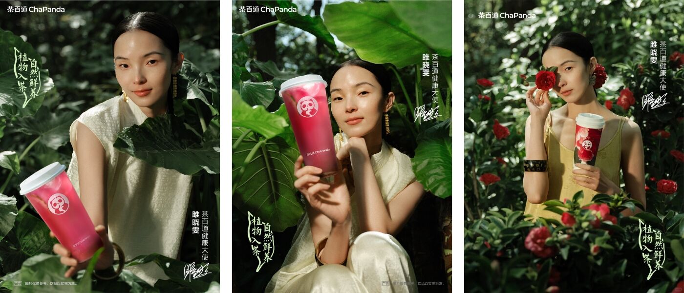 广告人干货库 茶百道×雎晓雯:东方植物入茶,自然鲜养身心-广告人干货库