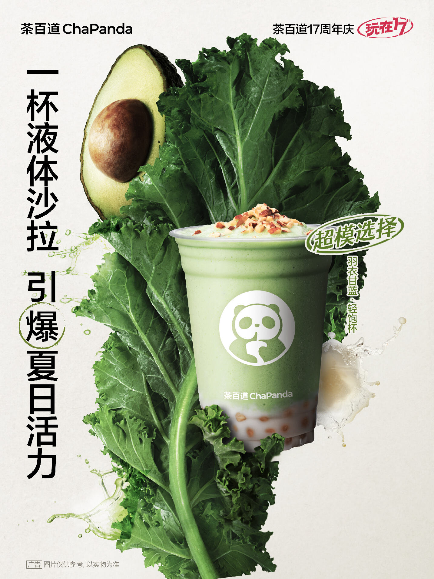 广告人干货库 茶百道×雎晓雯:东方植物入茶,自然鲜养身心-广告人干货库