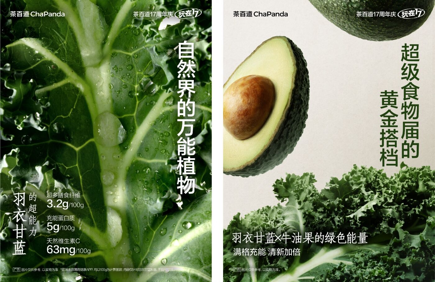广告人干货库 茶百道×雎晓雯:东方植物入茶,自然鲜养身心-广告人干货库