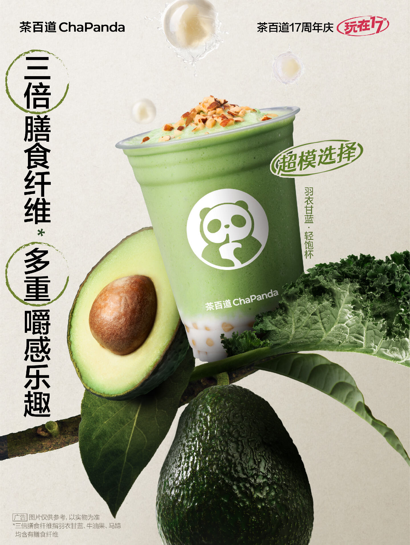 广告人干货库 茶百道×雎晓雯:东方植物入茶,自然鲜养身心-广告人干货库