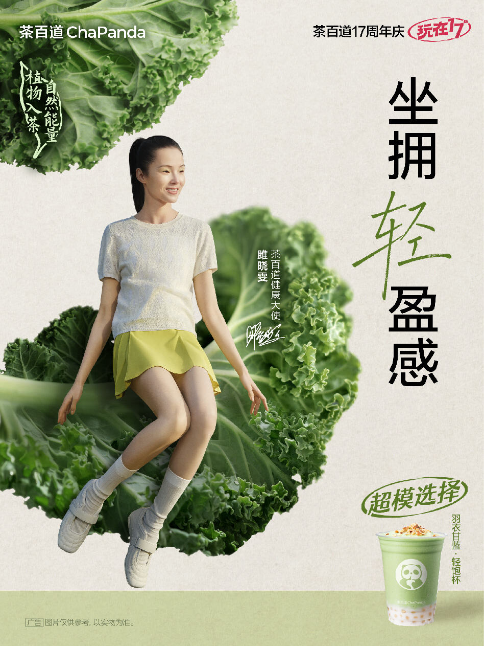广告人干货库 茶百道×雎晓雯:东方植物入茶,自然鲜养身心-广告人干货库