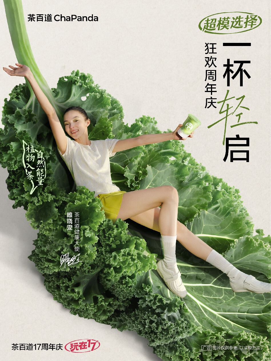 广告人干货库 茶百道×雎晓雯:东方植物入茶,自然鲜养身心-广告人干货库
