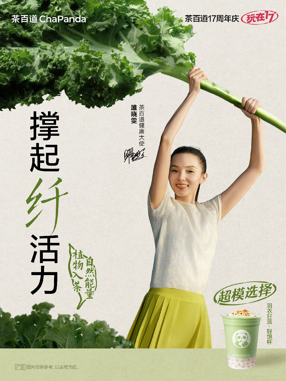 广告人干货库 茶百道×雎晓雯:东方植物入茶,自然鲜养身心-广告人干货库