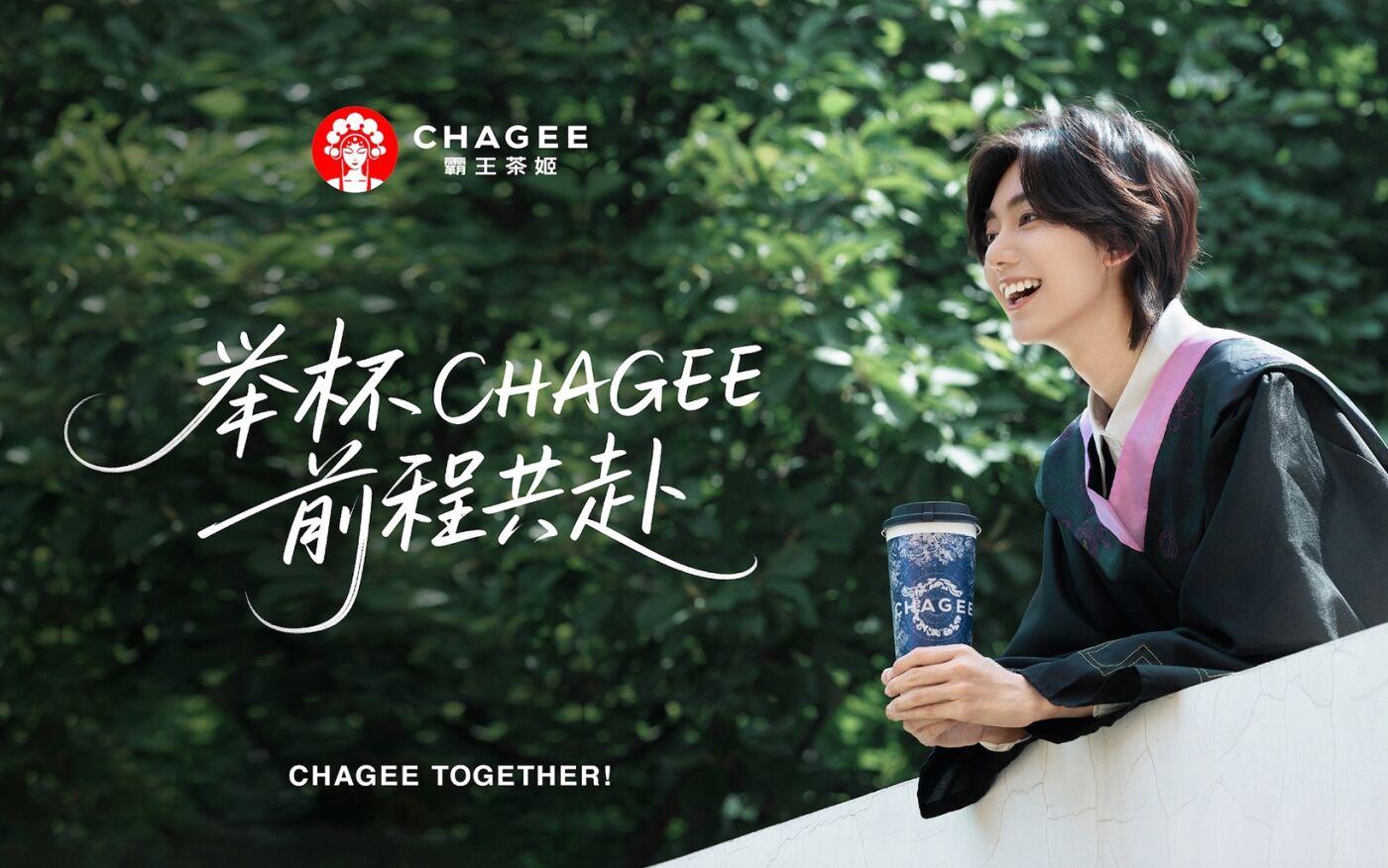 广告人干货库 霸王茶姬:这一杯,敬毕业-广告人干货库
