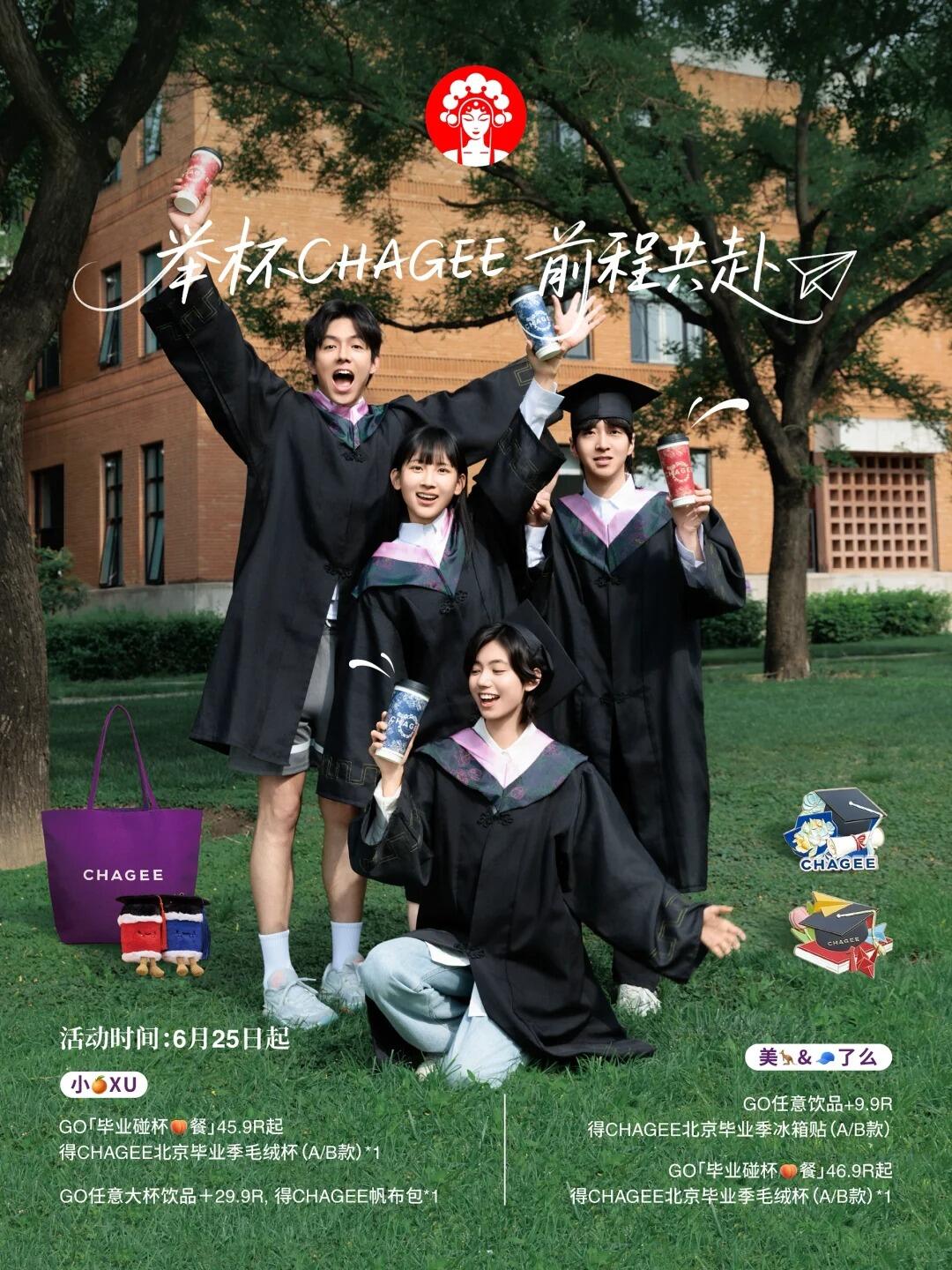 广告人干货库 霸王茶姬:这一杯,敬毕业-广告人干货库