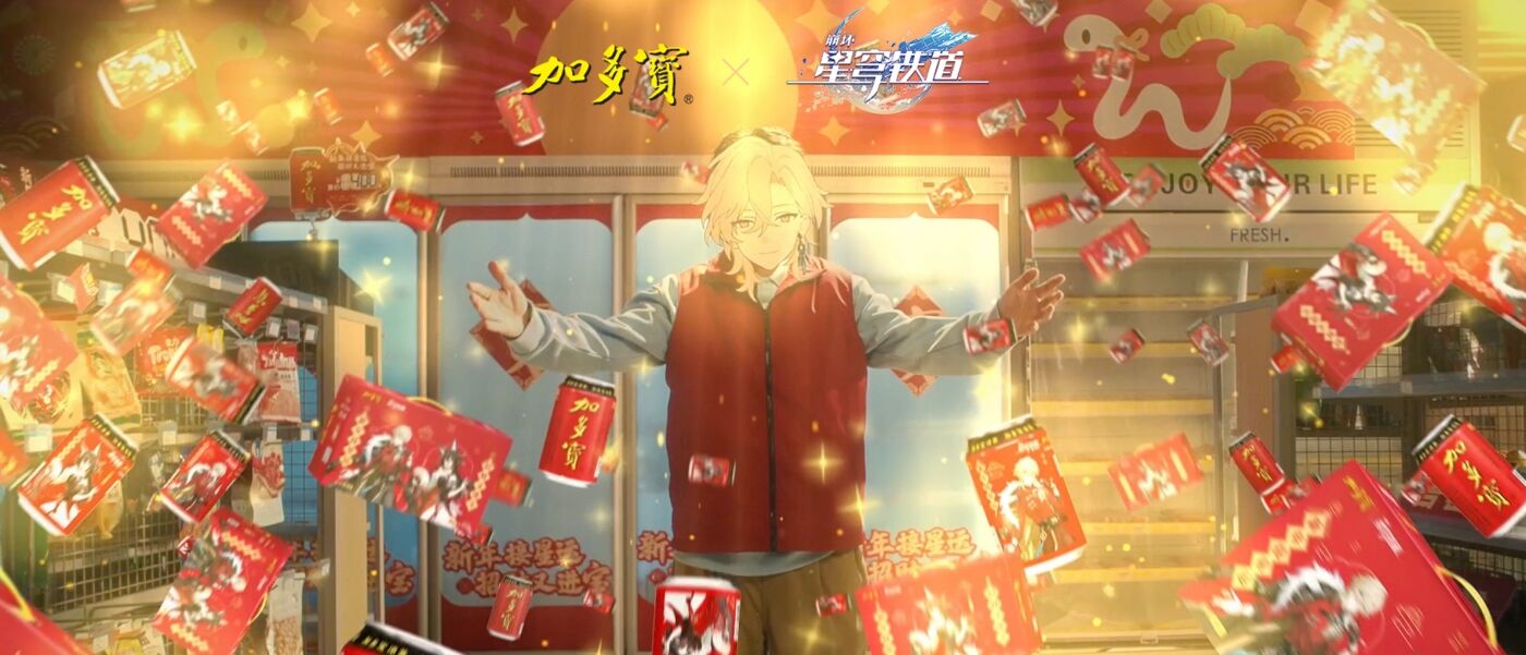 广告人干货库 加多宝X《崩坏:星穹铁道》|硬控二次元的新年货-广告人干货库