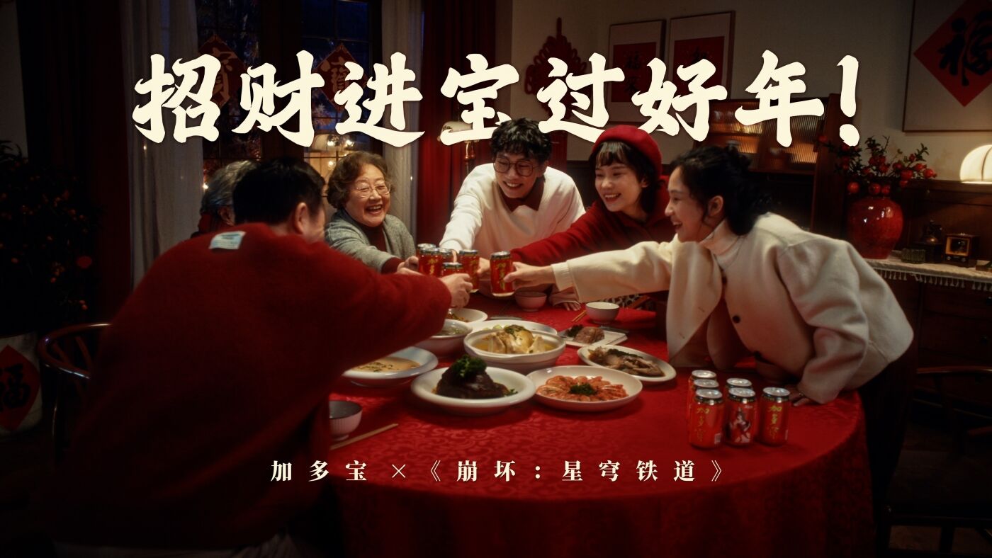 广告人干货库 加多宝X《崩坏:星穹铁道》|硬控二次元的新年货-广告人干货库