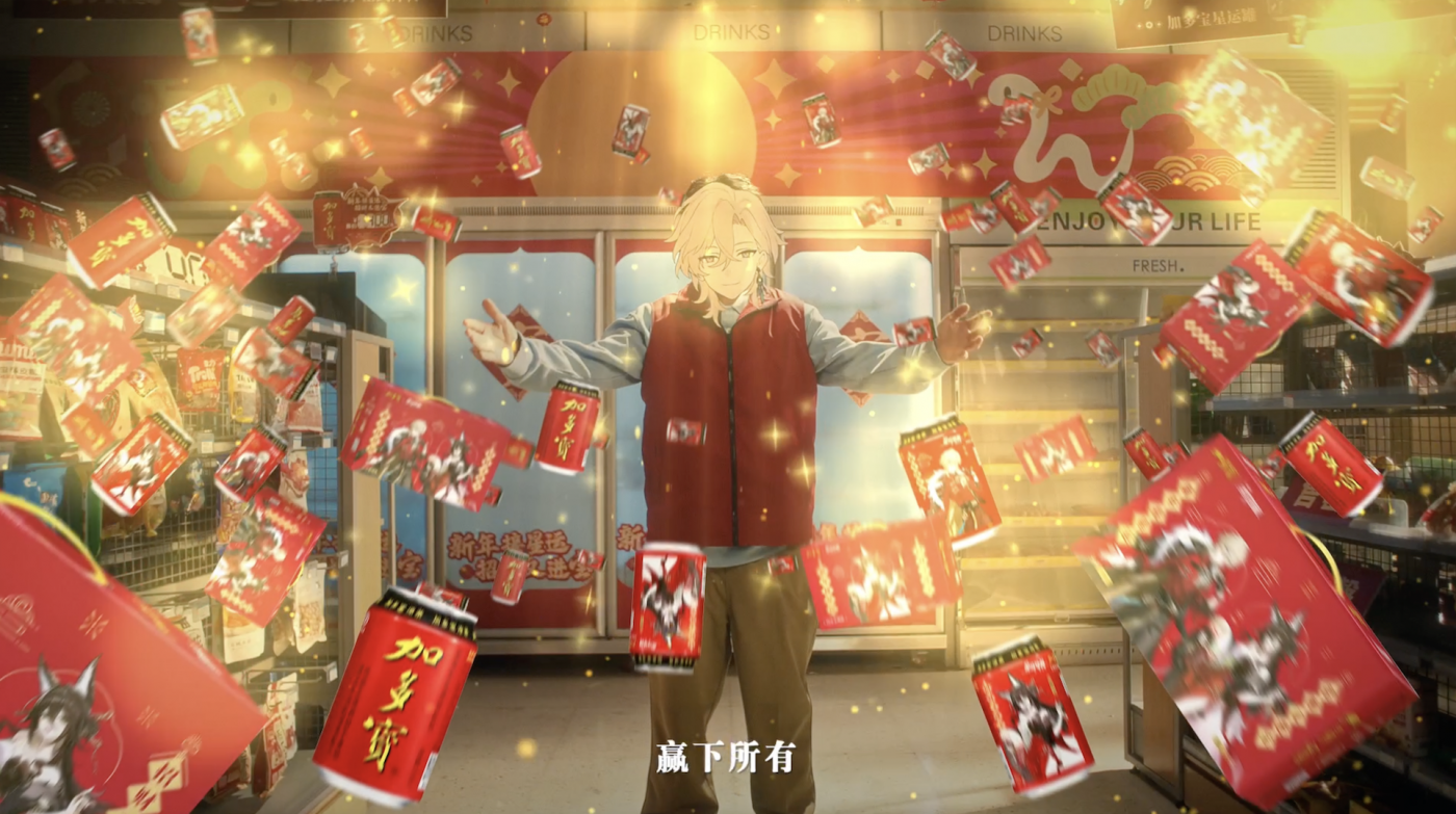 广告人干货库 加多宝X《崩坏:星穹铁道》|硬控二次元的新年货-广告人干货库