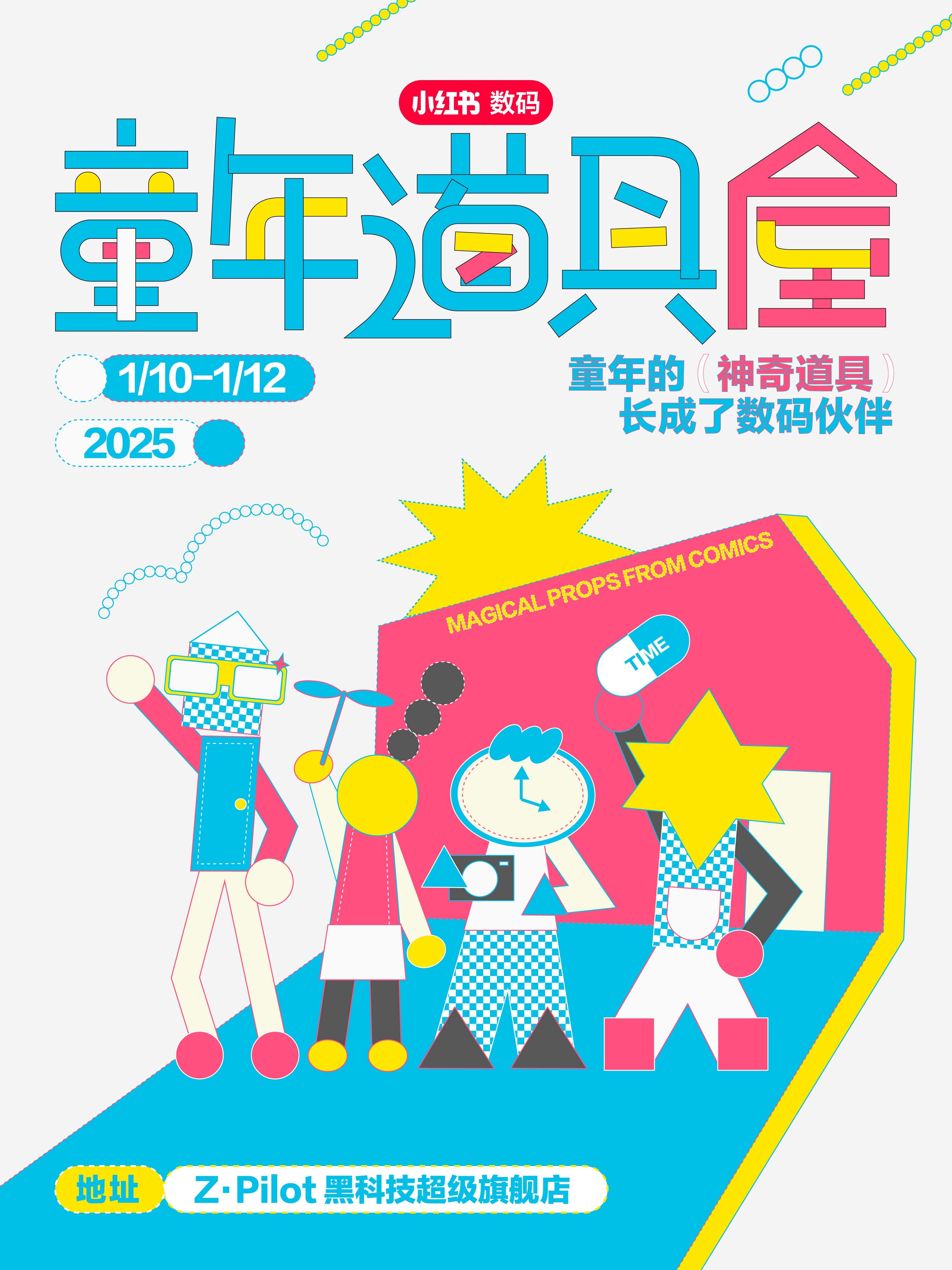 广告人干货库 小红书数码:不藏了,小时候的神奇道具长成了数码伙伴-广告人干货库