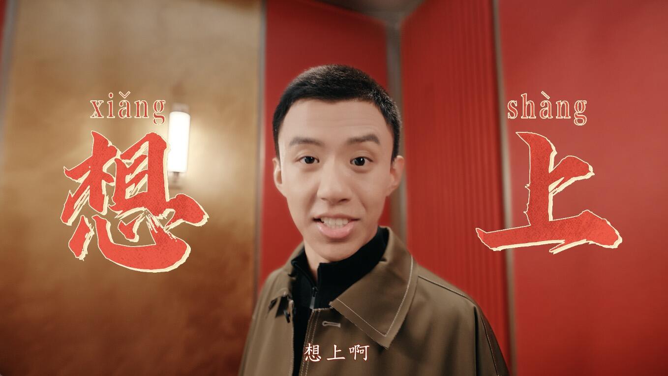 广告人干货库 B站×付航×阎鹤祥:上B站看春晚,热闹!-广告人干货库