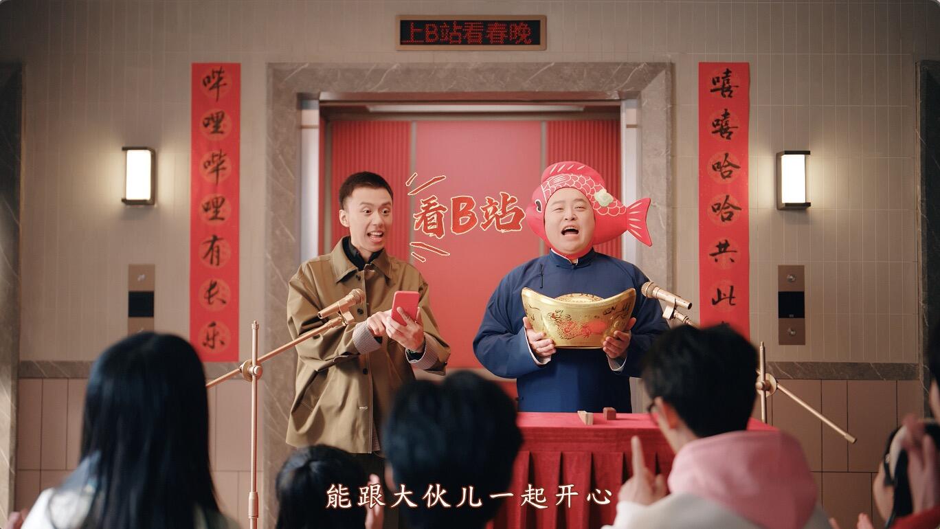广告人干货库 B站×付航×阎鹤祥:上B站看春晚,热闹!-广告人干货库