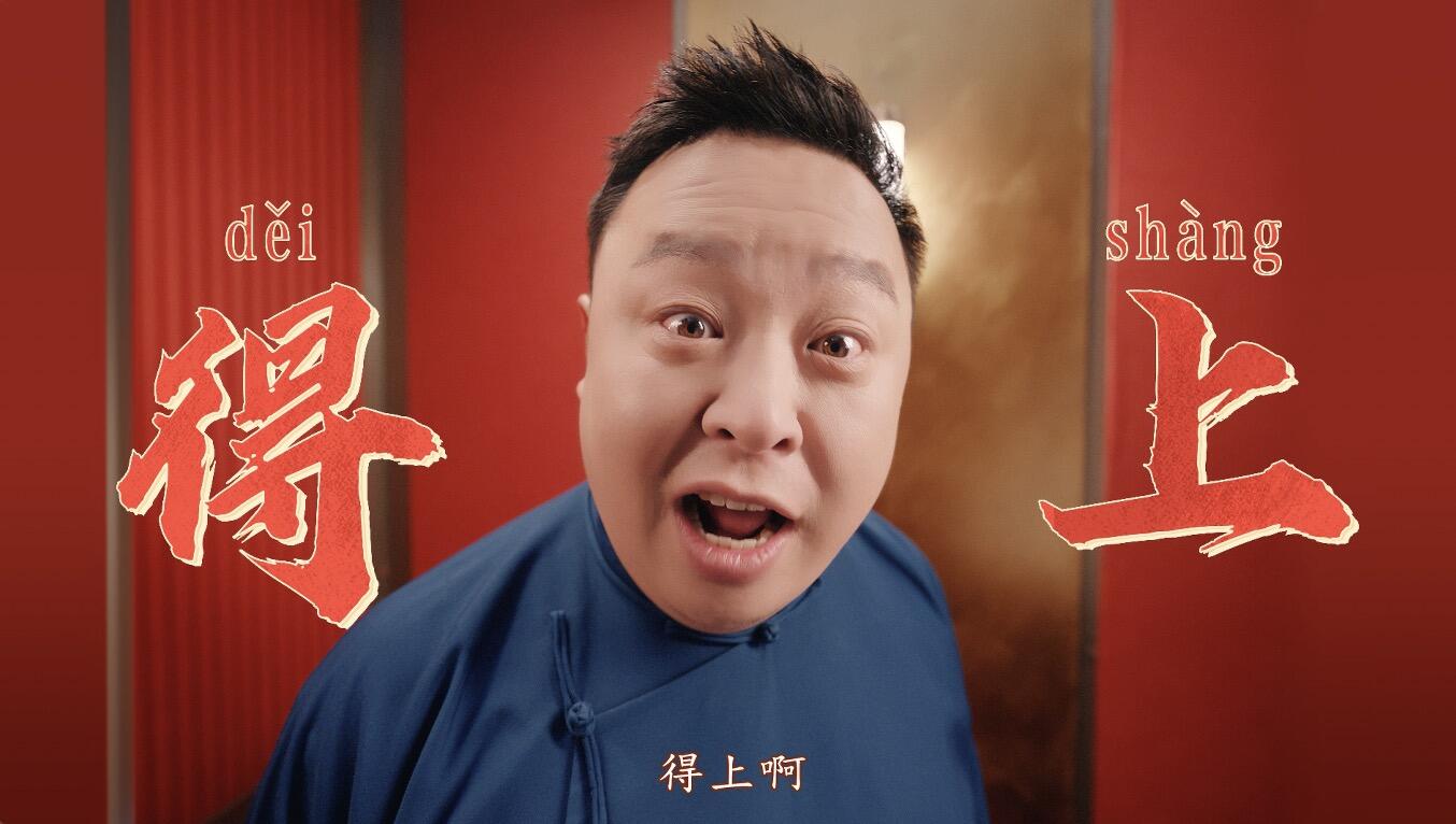广告人干货库 B站×付航×阎鹤祥:上B站看春晚,热闹!-广告人干货库