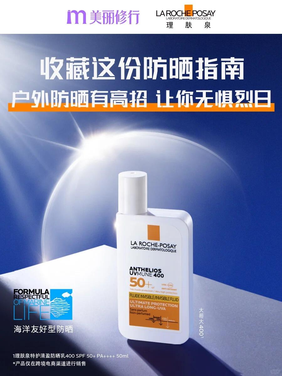 广告人干货库 理肤泉大哥大丨上山下海 玩转爆品升级营销-广告人干货库