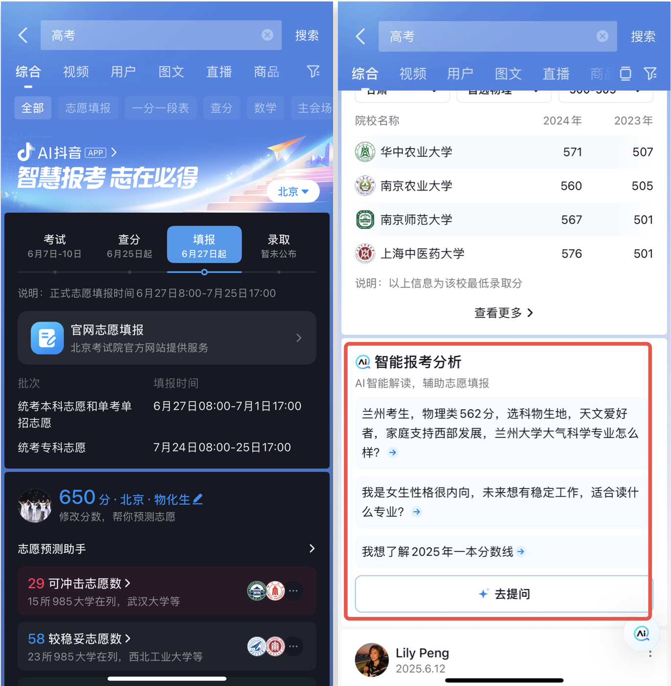 广告人干货库 抖音搜索×高考季:从一本书到一个师的时代来了-广告人干货库