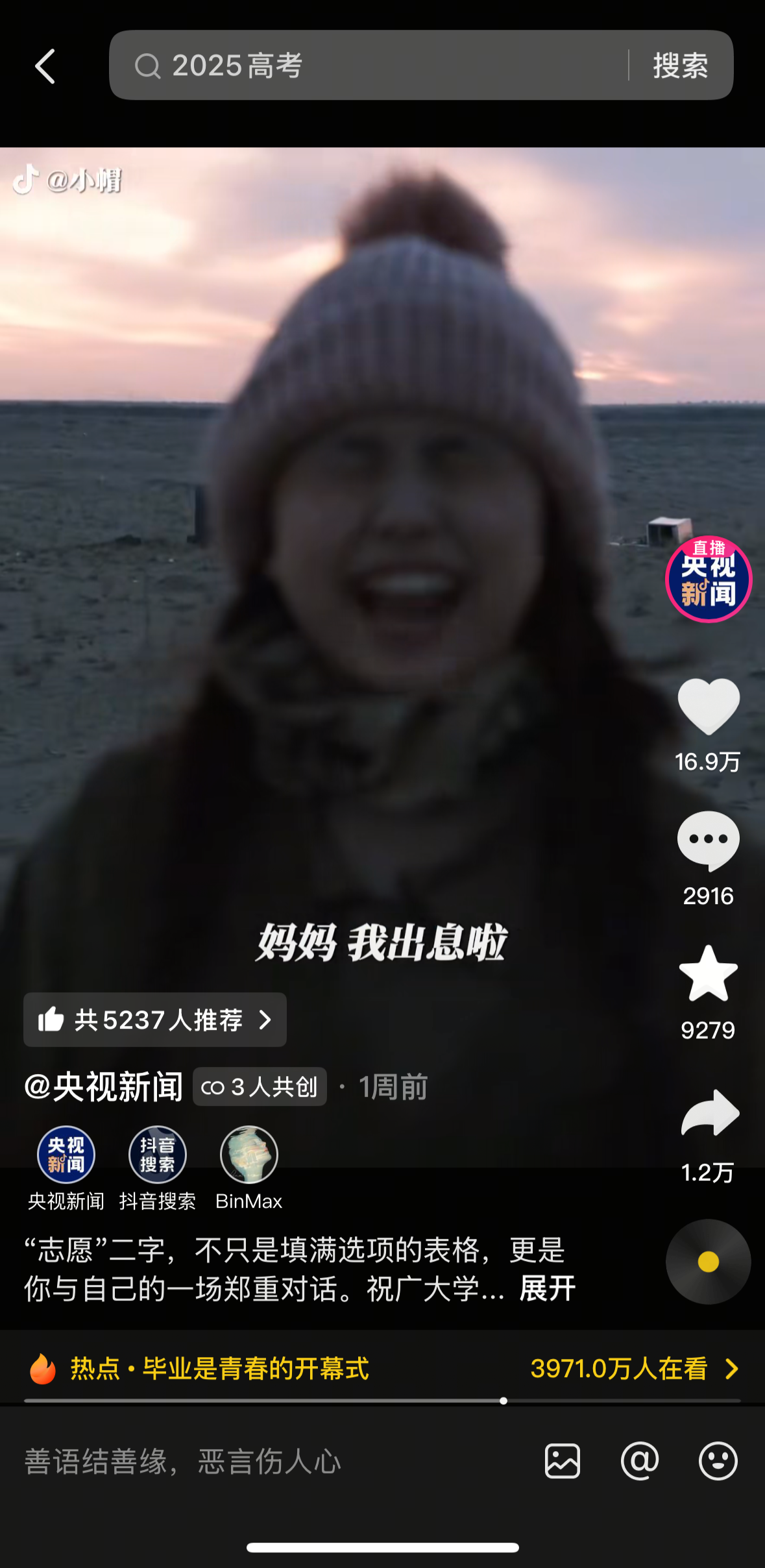 广告人干货库 抖音搜索×高考季:从一本书到一个师的时代来了-广告人干货库
