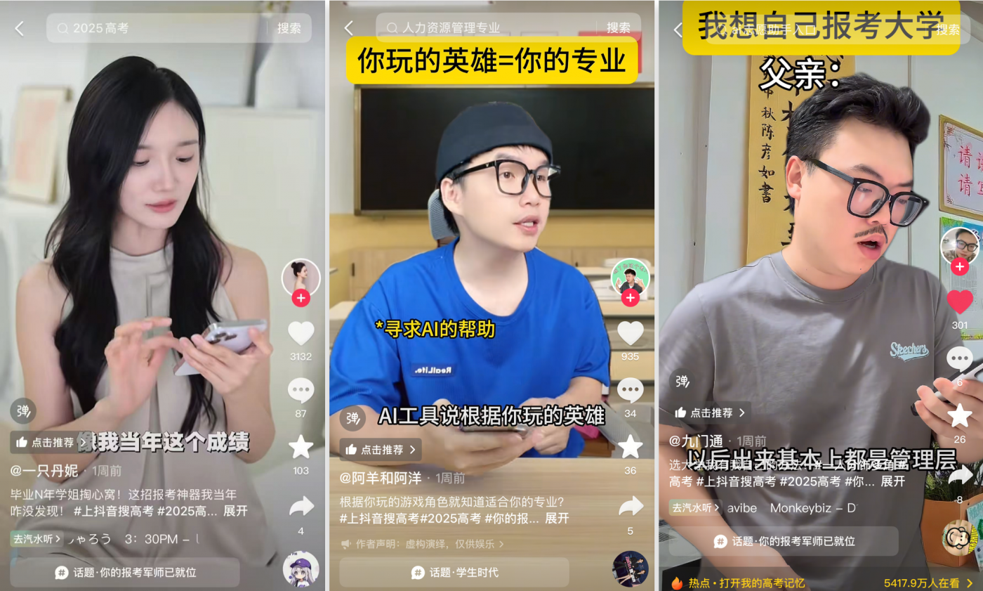 广告人干货库 抖音搜索×高考季:从一本书到一个师的时代来了-广告人干货库