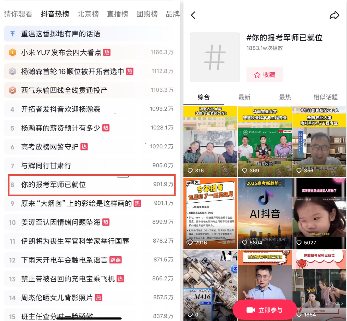 广告人干货库 抖音搜索×高考季:从一本书到一个师的时代来了-广告人干货库