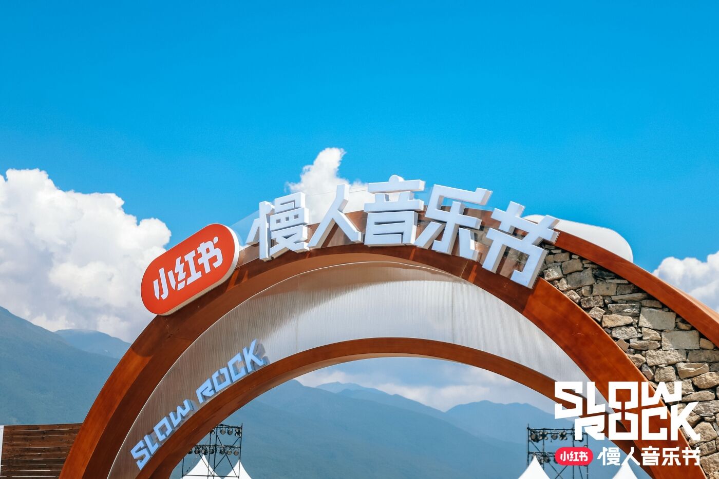 广告人干货库 小红书慢人音乐节2.0:把Livehouse搬到苍山洱海下-广告人干货库