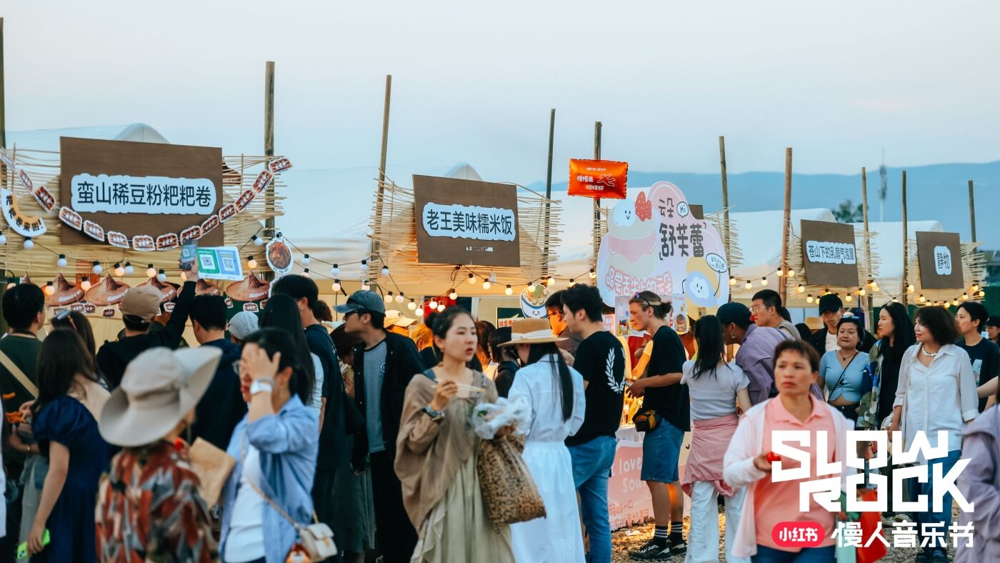 广告人干货库 小红书慢人音乐节2.0:把Livehouse搬到苍山洱海下-广告人干货库