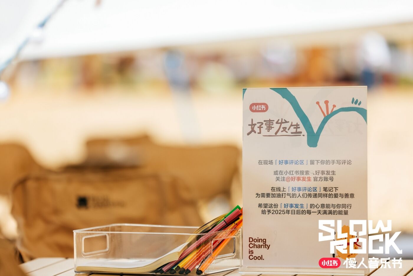 小红书慢人音乐节2.0：把Livehouse搬到苍山洱海下-广告人干货库