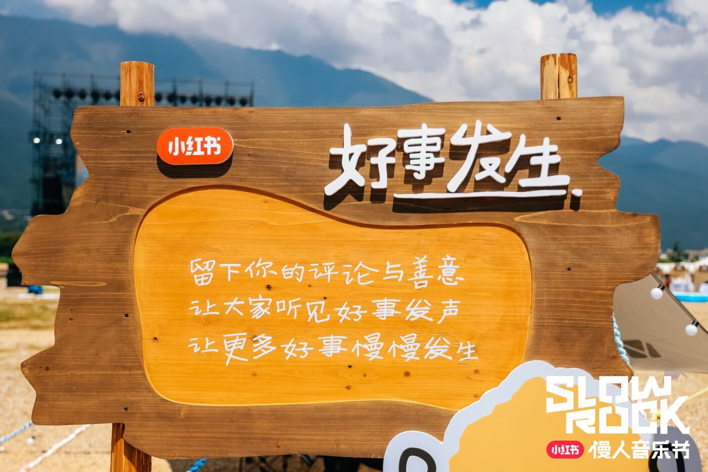 广告人干货库 小红书慢人音乐节2.0:把Livehouse搬到苍山洱海下-广告人干货库