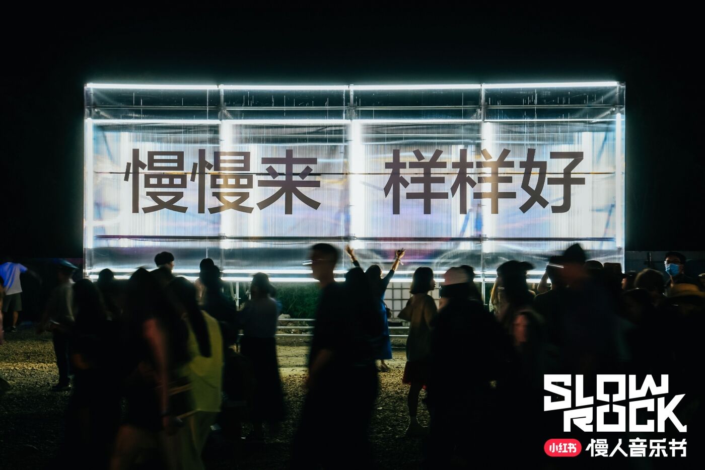 广告人干货库 小红书慢人音乐节2.0:把Livehouse搬到苍山洱海下-广告人干货库