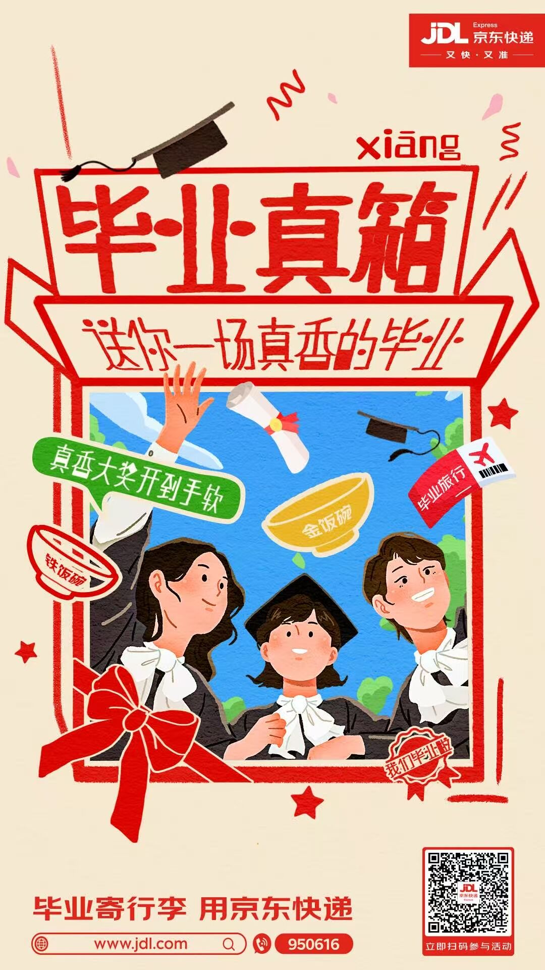 广告人干货库 京东快递:送毕业生一场真“箱”的毕业-广告人干货库