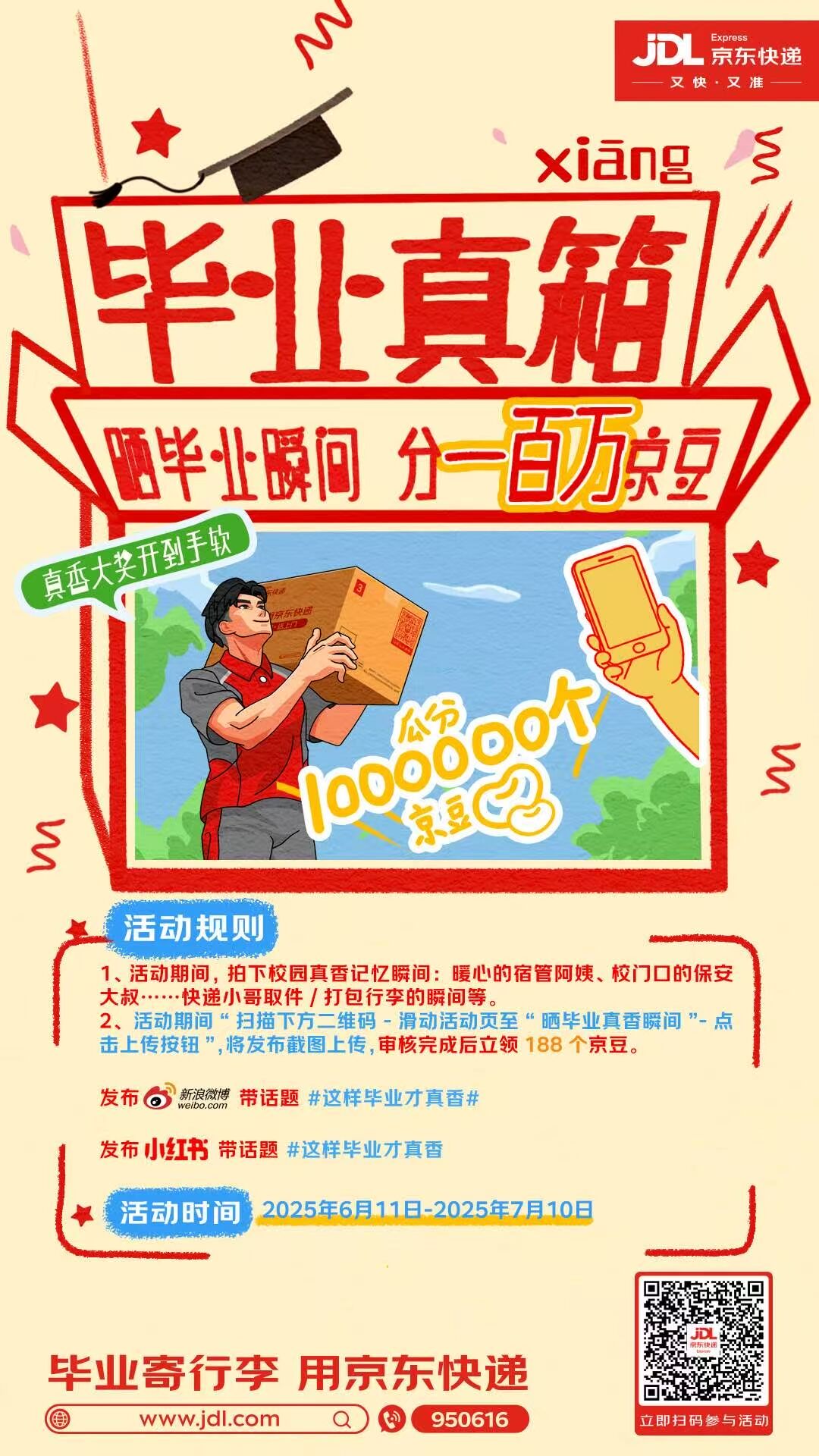 广告人干货库 京东快递:送毕业生一场真“箱”的毕业-广告人干货库