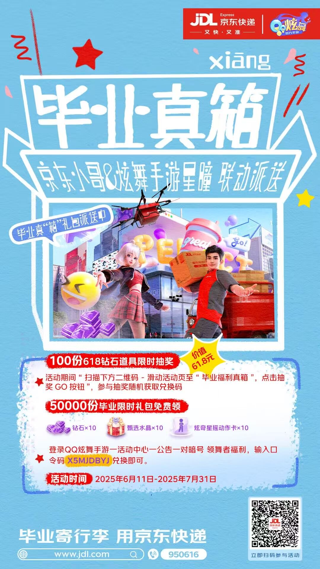 广告人干货库 京东快递:送毕业生一场真“箱”的毕业-广告人干货库