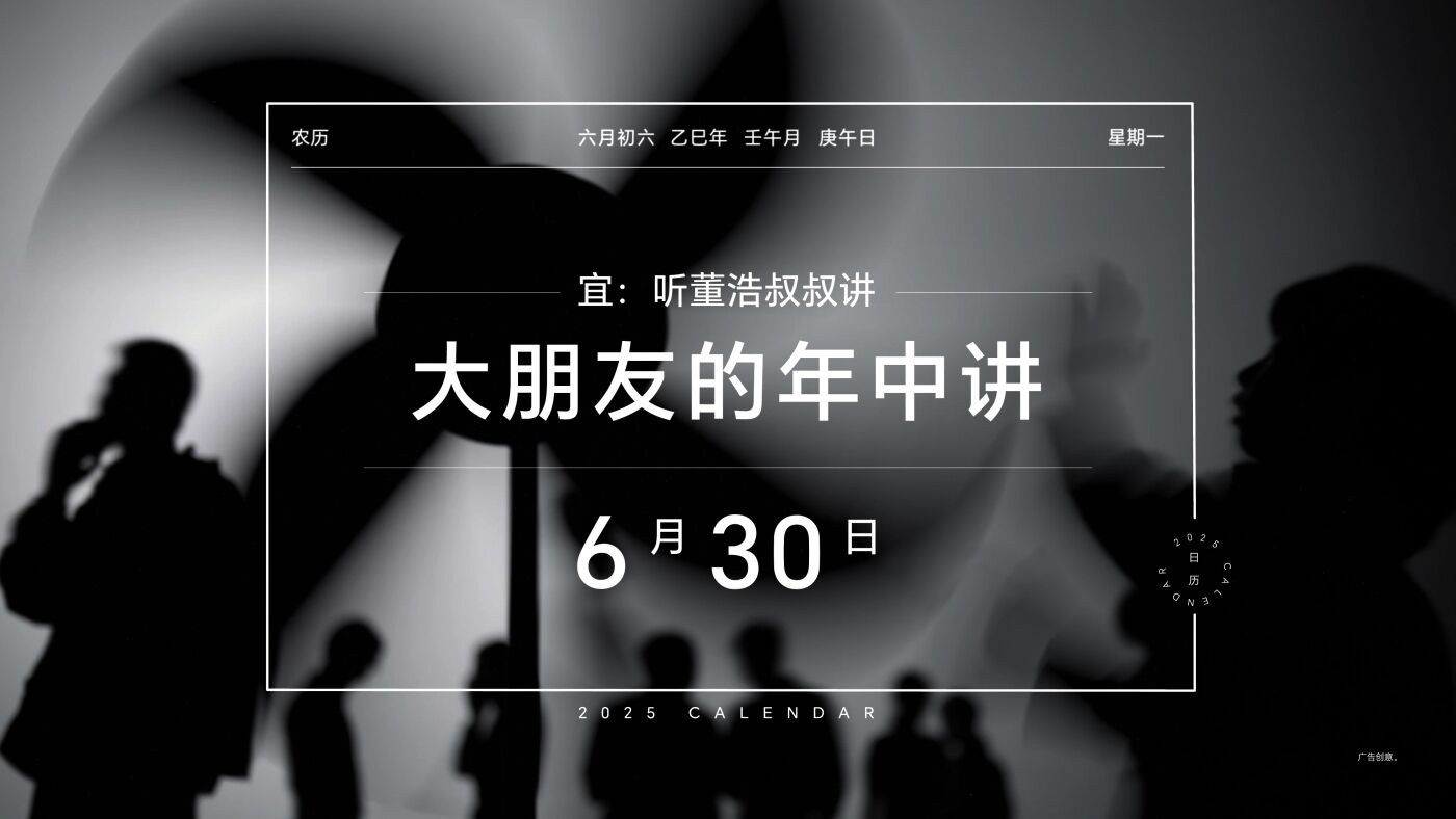 广告人干货库 荣耀×董浩 :一场给大朋友们的年中讲-广告人干货库